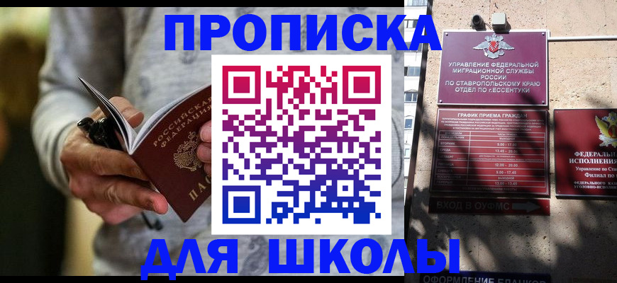 регистрация для школы в Боровске