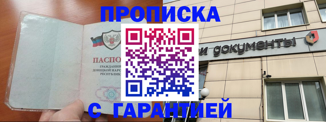 прописка законно в Боровске