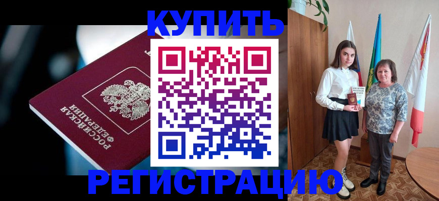 временная регистрация для всех в Боровске