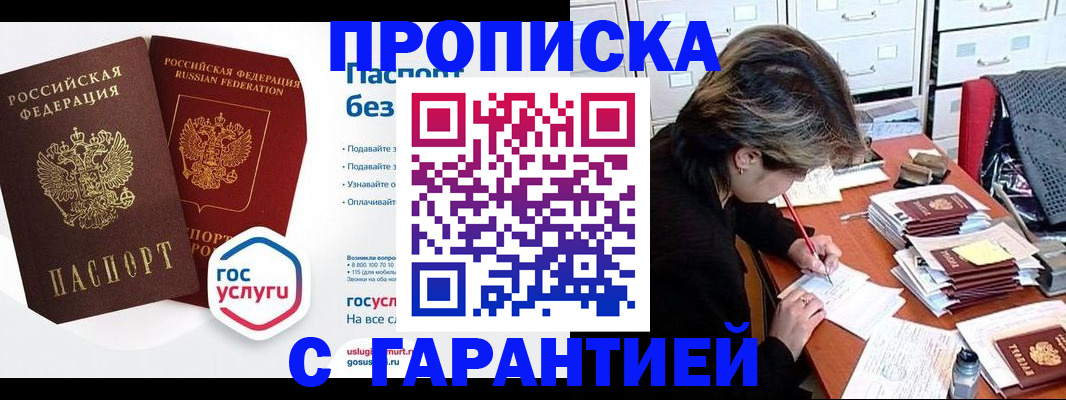 прописка для школы в Боровске