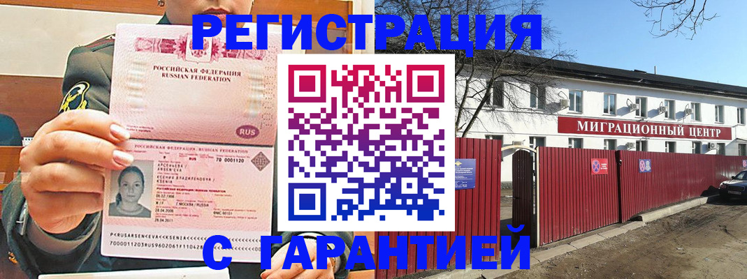 временная регистрация недорого в Боровске